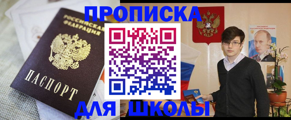 регистрация для школы в Усолье-Сибирском