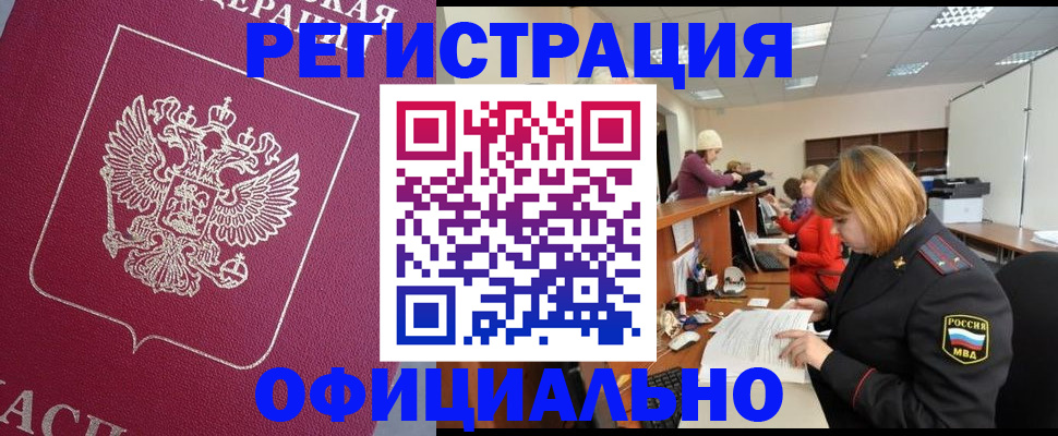 временная прописка в Усолье-Сибирском