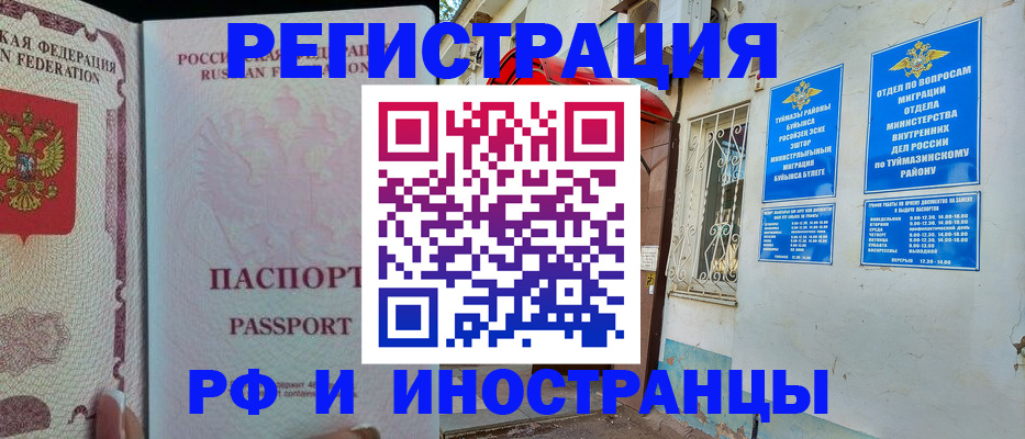 временная регистрация для школы в Усолье-Сибирском